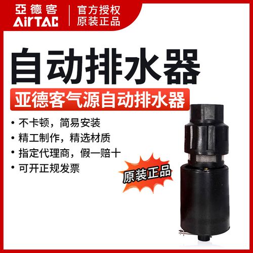原装亚德客 GFC300 GFR300 GC300 自动排水器 AD300G06 AirTAC
