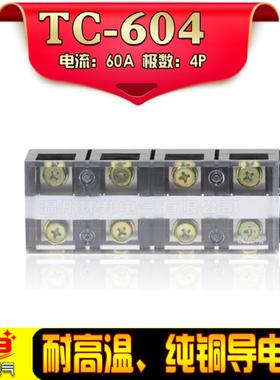 TC-604 4P接线端子 固定式大电流接线柱 接线排 60A 600V胶木底座