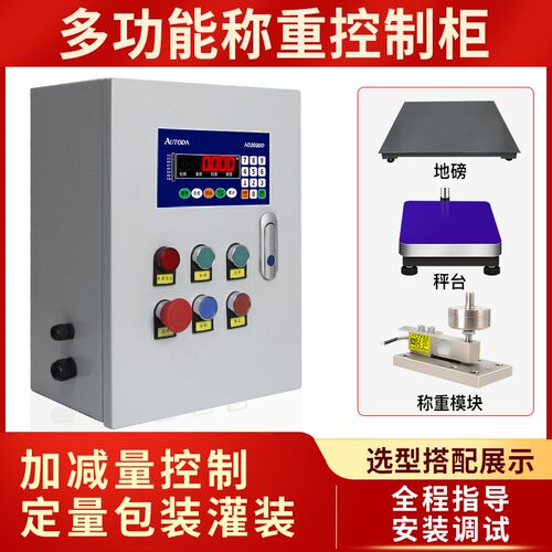 欧路达AD2020D称重加减量定量包灌装配料检重控制柜定制方案系统