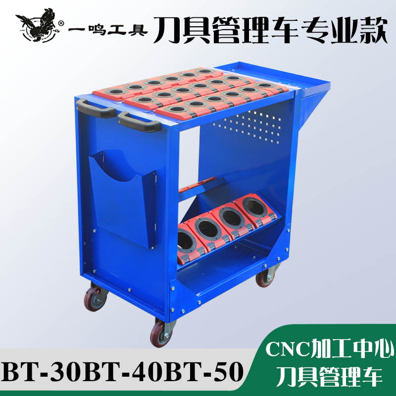 刀具管理车cnc加工中心数控铣刀柄架收纳工具车柜bt304050刀套架