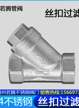 GL11W-16P201/304不锈钢内丝Y型过滤器丝扣水暖配件4分6分1寸滤网
