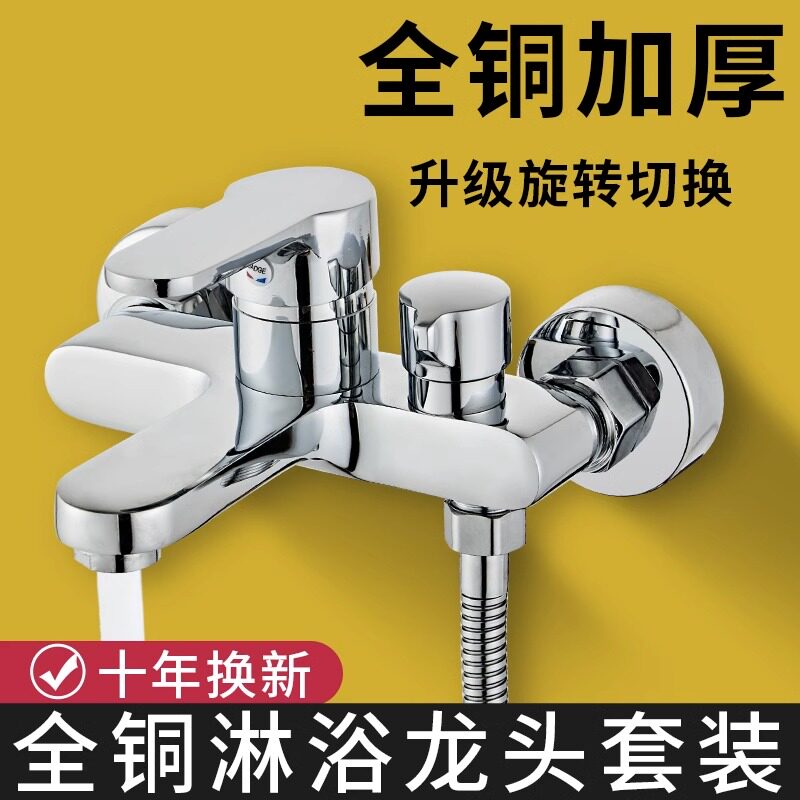 淋浴龙头全铜混水阀花洒沐浴套装浴室浴缸混合开关三联冷热水龙头