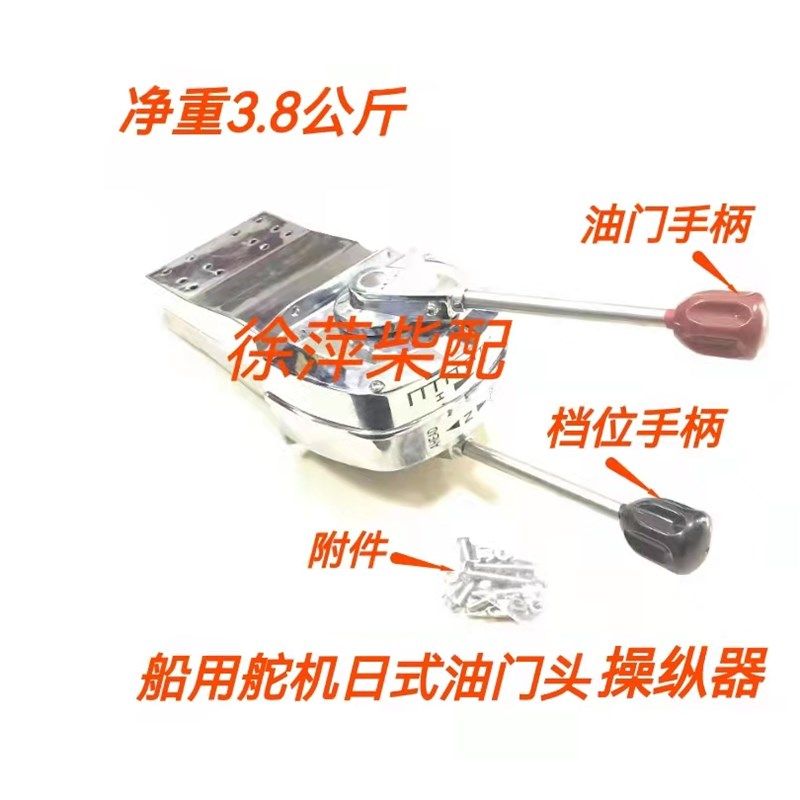 日式油门头船用油门档位控制器操纵器船用设备船舶油门头油门线