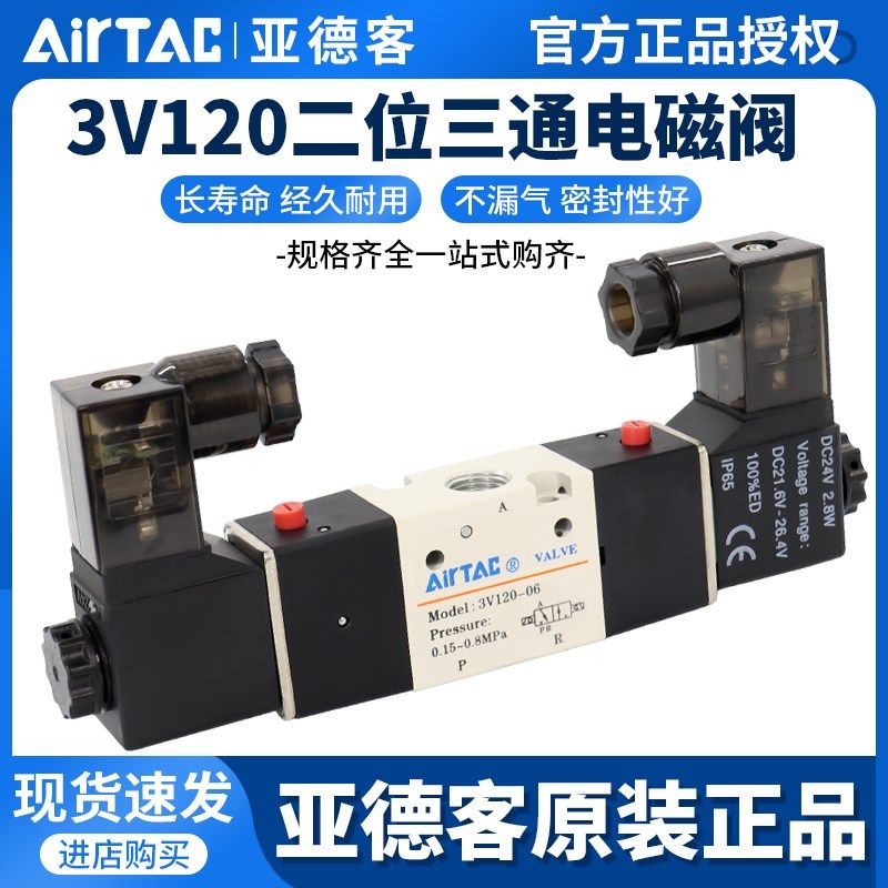 亚德客二位三通电磁阀双线圈3V120/3V220/3V320-08DC24V/AC220V