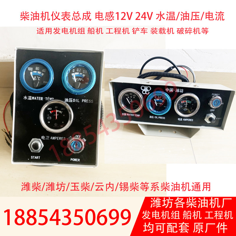 云内490柴油机12V24V仪表盘电感水温机油压力电流发电机组船机用
