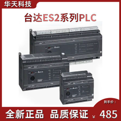 台达ES2系列PLC/DVP16/24/32/40/58/80/60ES200R/DVP40ES200T
