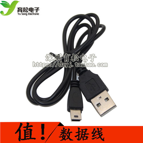 USB线  小口MP3/MP4数据线 USB延长线 5PUSB线 USB转5P