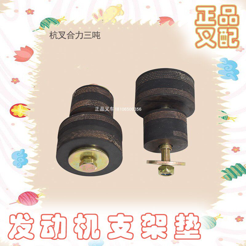 叉车机脚垫发动机垫缓冲垫减震块橡胶垫支架垫适用杭叉合力龙工