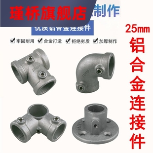 6分钢管连接件25镀锌圆管配件铁管架子接头底座弯头三通固定件