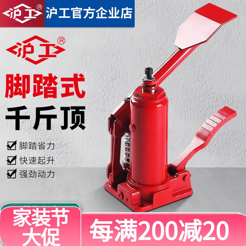 沪工脚踏式千斤顶立式顶杆/脚踩/省力液压车载油压千斤顶换胎工具