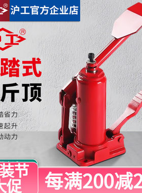 沪工脚踏式千斤顶立式顶杆/脚踩/省力液压车载油压千斤顶换胎工具