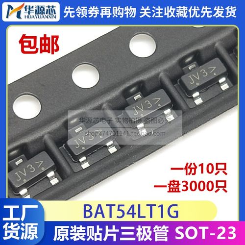 全新原装 BAT54LT1G BAT54贴片三极管 印字JV3 封装SOT23