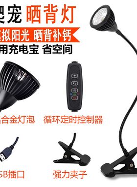 乌龟晒背灯UVB灯全光谱紫外线爬宠专用太阳灯定时USB充电龟缸补钙