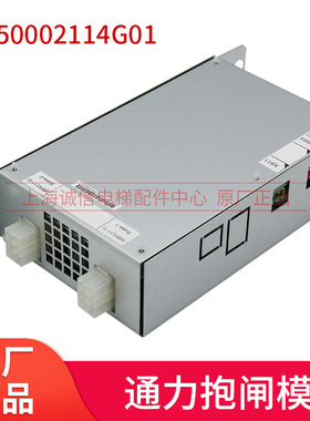 通力电梯配件 抱闸模块 电源板KM50002114G01 KM1376516G01原装