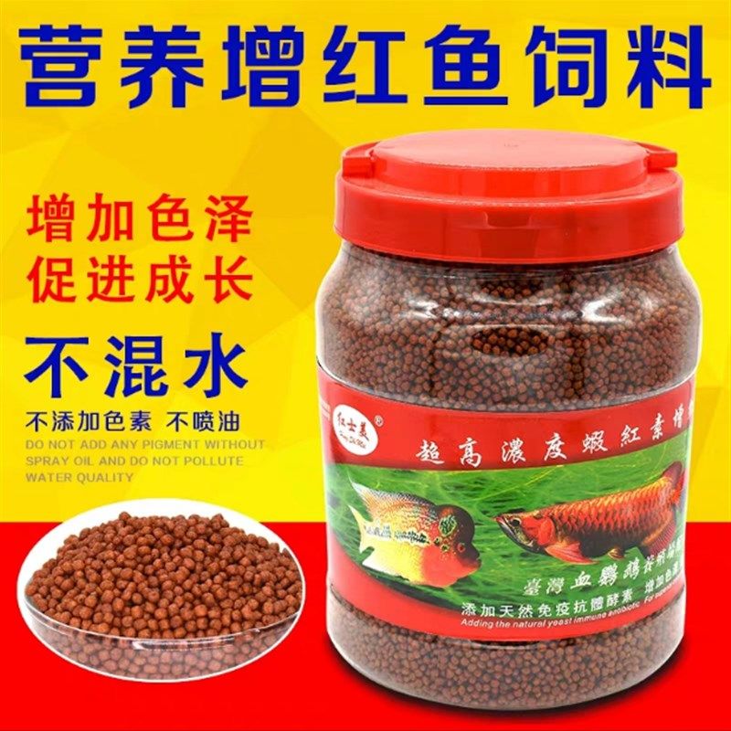 (现货速发)红士美鹦鹉鱼增红增色颗粒增艳饲料增红鱼食虾红素