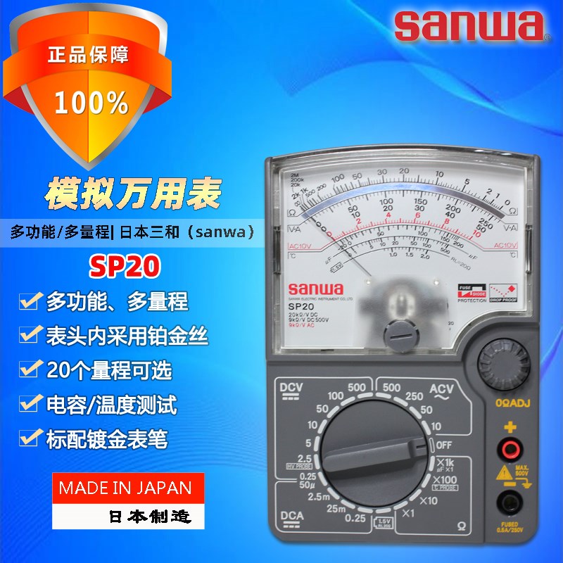 sanwa日本三和SP20多功能指针万用表机械模拟电工表500uF电容测试