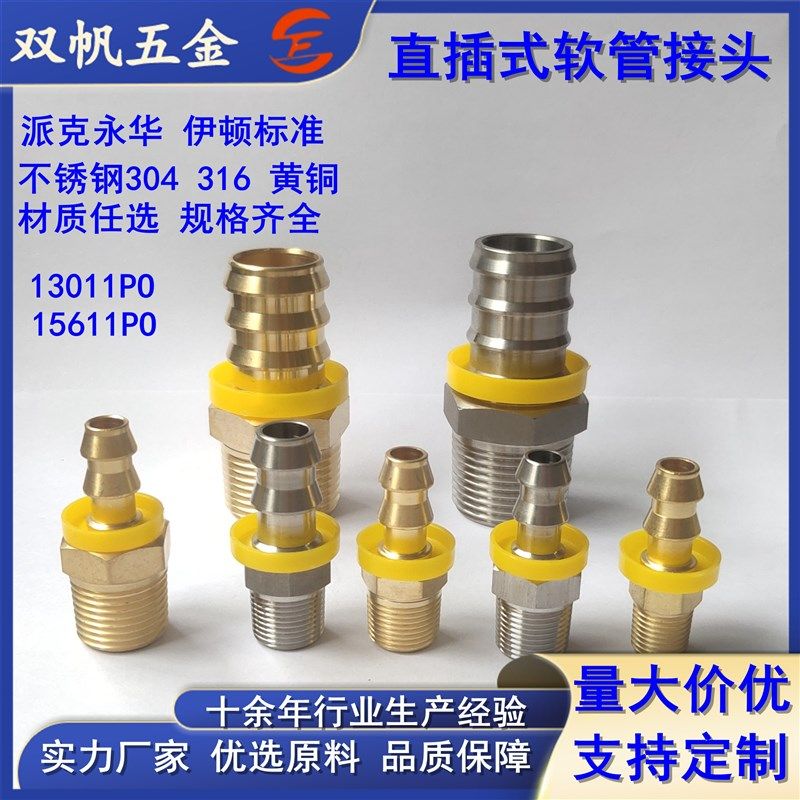 国产304不锈钢13011PO直插式软管接头管接头黄铜液压软管连接件,标准件/零部件/工业耗材,输送带/传送带,淘宝优惠券,粉丝福利购,淘宝优惠卷