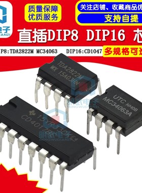 TDA2822M MC34063 DIP8 芯片 CD1047 DIP16