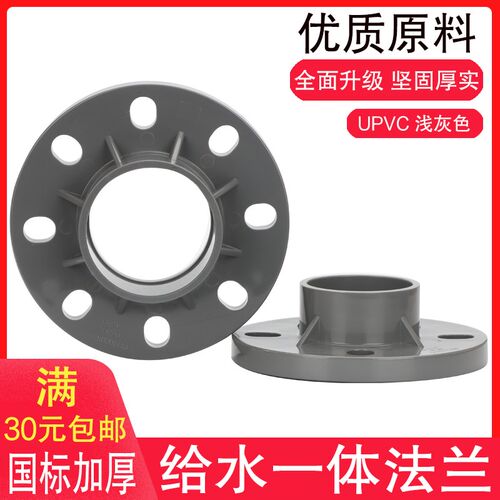 PVC法兰片 UPVC塑料国标加厚给水管配件一体法兰盘承插连体法兰片