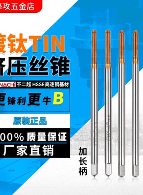 含钴机用镀钛加长挤压丝攻L100丝锥0-80 2-56 4-40 6-32 8-32 1/4