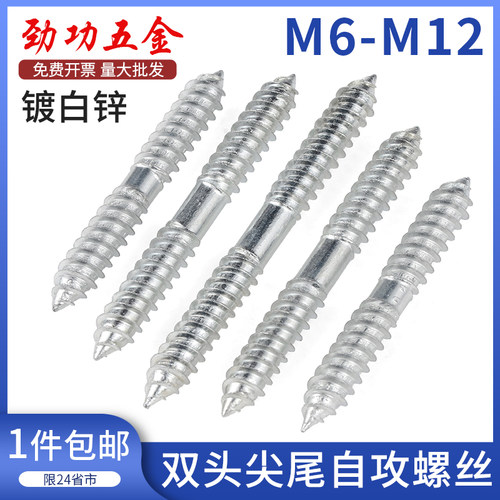 镀白锌双头尖尾自攻螺丝家具楼梯木板连接螺栓杆 M6M8M10M12