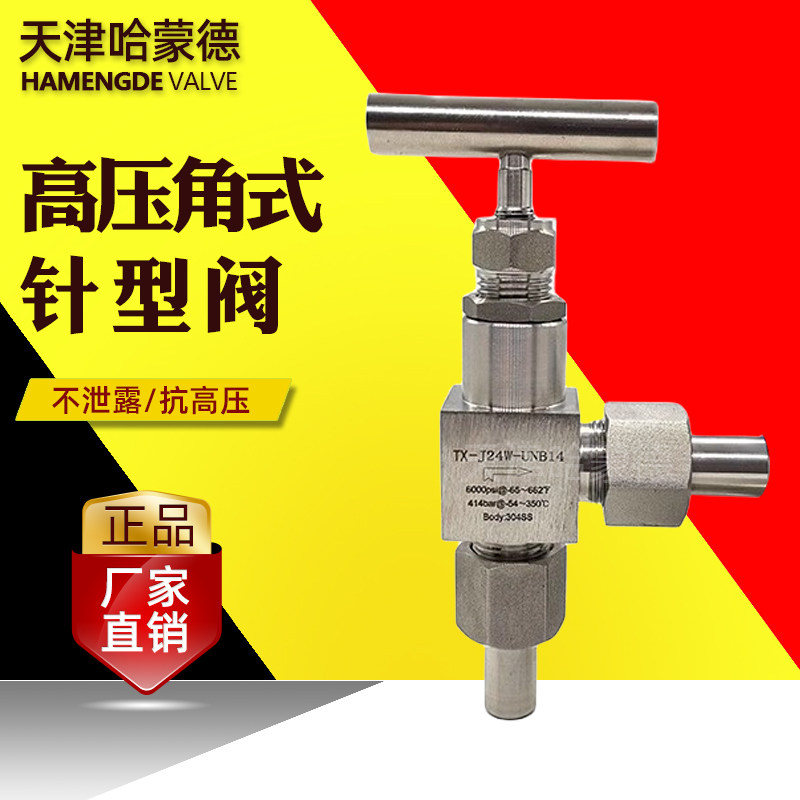 哈蒙德J24W-320P高温高压角式针型阀304 316不锈钢角阀螺纹截止阀