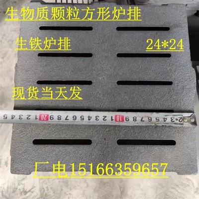 生物质颗粒方形24*24炉条锅炉炉排生铁炉桥炉箅子配件炉塞耐高温