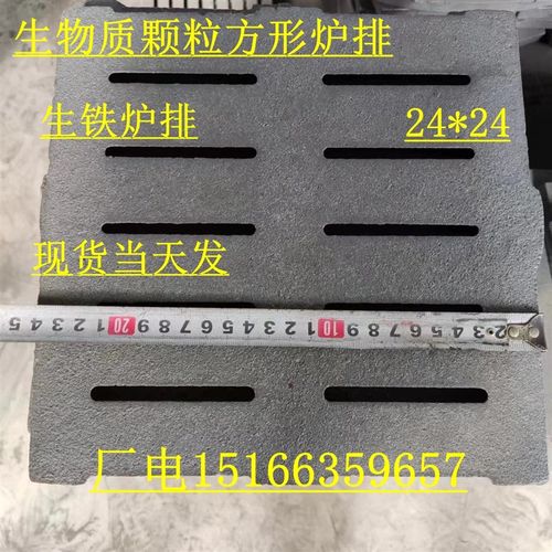 生物质颗粒方形24*24炉条锅炉炉排生铁炉桥炉箅子配件炉塞耐高温