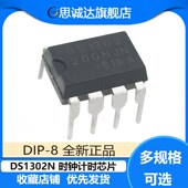 时钟电路 直插DIP 时钟 DS1302N 计时 实时时钟芯片IC DS1302