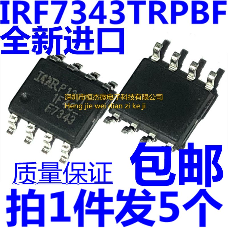 全新原装 IRF7343 IRF7343TRPBF F7343 SOP8 N+P沟道MOS场效应管