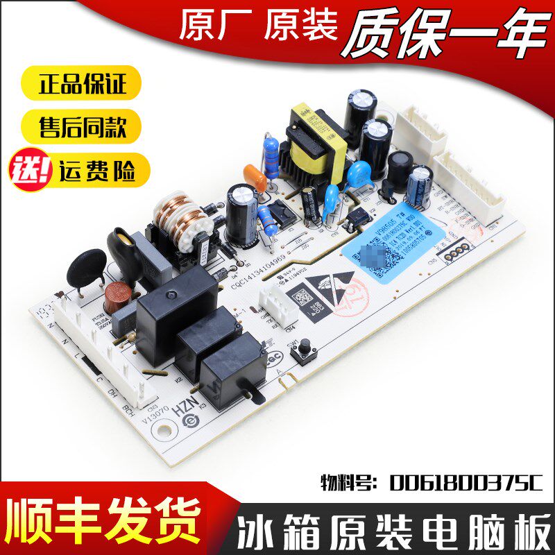 适用海尔冰箱配件电脑板控制主板BCD-219WLMCQ-221WLMPC-216WMPT