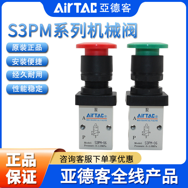 原装亚德客AIRTAC按钮头S3PM05-P11A S3PM05-P12A S3PM05-P13A