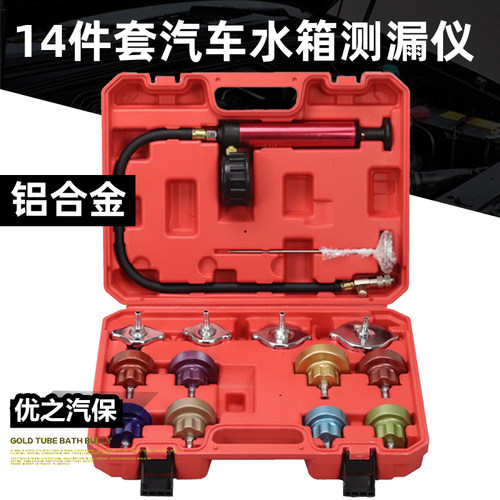 34件14件汽车水箱测漏仪水箱打气打压力表水箱检测仪冷却系统工具