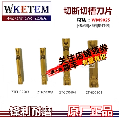 株钻槽型切槽刀片ZTED02503 ZTFD0303 ZTGD0404 ZTHD0504 MG 钢件