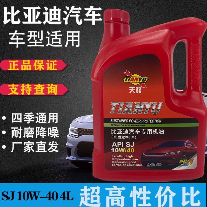 正品合成比亚迪汽车专用机油四季通用S6F03小轿车汽车发动机油