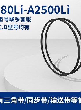 三角带A型C型皮带A480-A2500空压机风机绞肉机和面机B型三角皮带