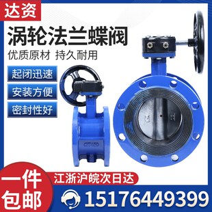 150 16Q手动涡轮软密封法兰蝶阀DN100 400 250 300 200 D341X