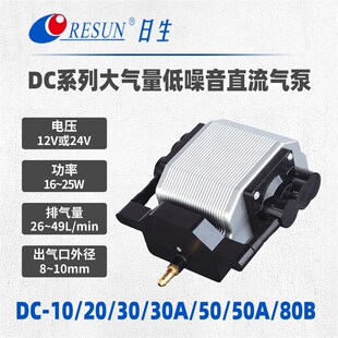 日生DC-10/2030/30A/50/50A车载直流增氧泵户外充氧气泵12V/24V