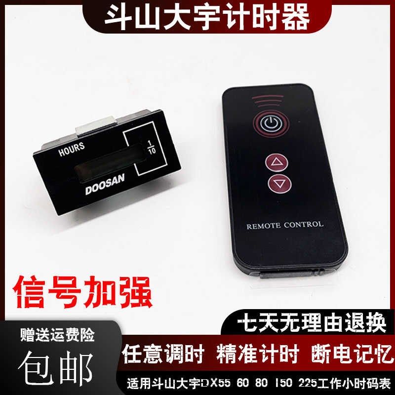 斗山挖掘机计时器DX55 60 80 150 225大宇遥控时间表工作码表配件