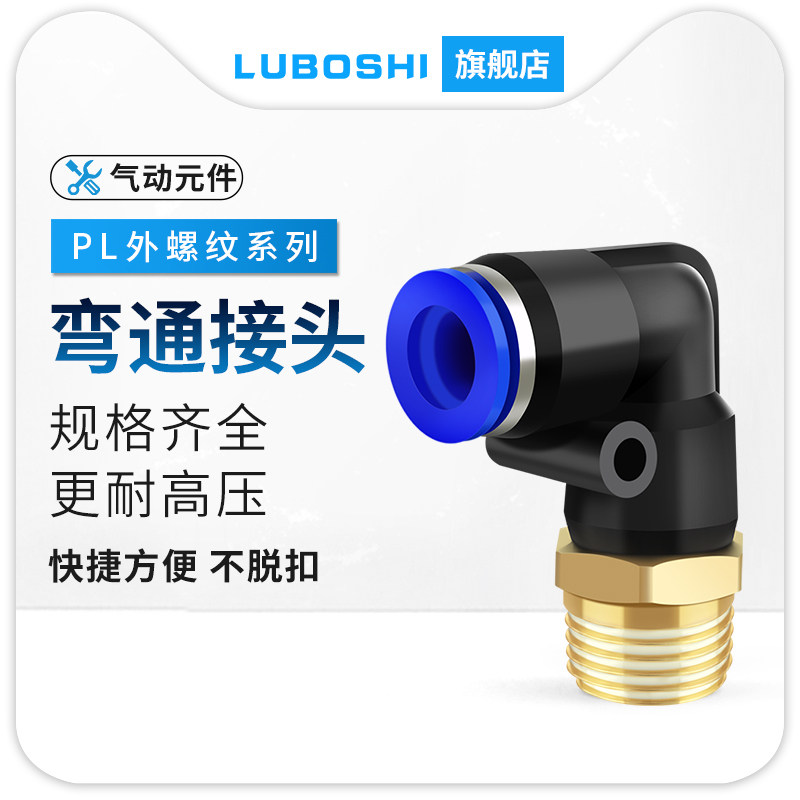 PL8-01-02-03-04螺纹弯通气管快速接头4/6/10/12/14/16MM气动快插