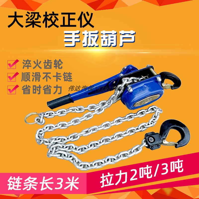 钣金工具地八卦手扳葫芦2t3吨手摇吊葫芦手拉吊车拉紧线器