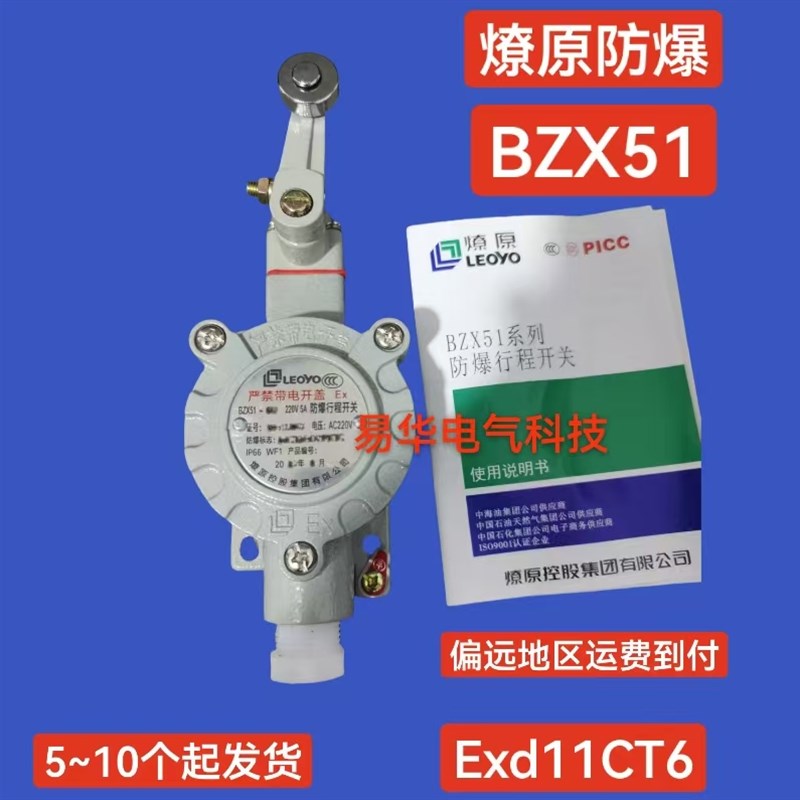 燎原防爆BZX51-5D隔爆型防爆行程开关5A380v