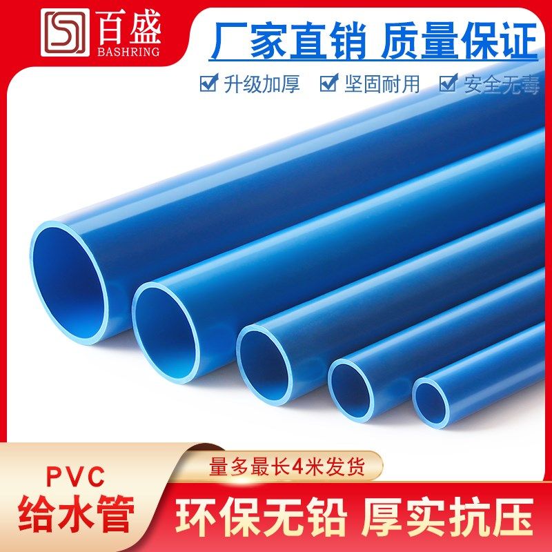 pvc管上水管蓝色给水管道UPVC管材管件塑料20接头25百盛32 40 50,包装,包装袋,淘宝优惠券,粉丝福利购,淘宝优惠卷