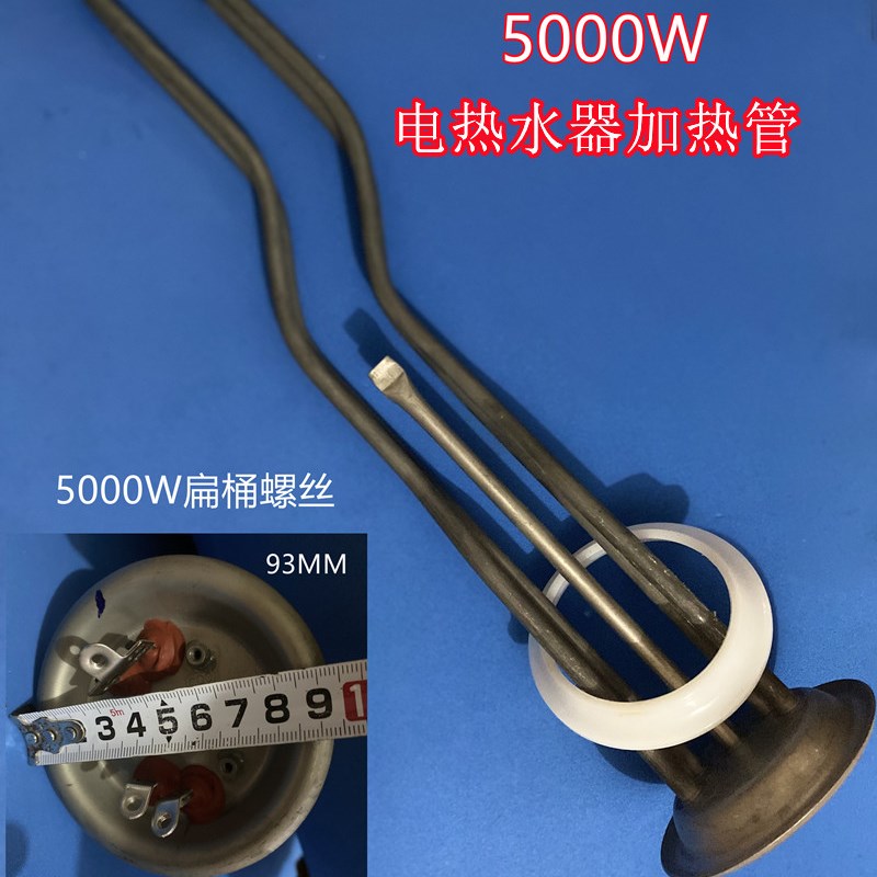 史麦斯SMS-25ZD电热水器加热管5000W发热管 主板H56Y电源板电脑板