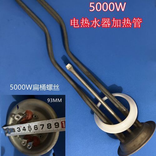 史麦斯SMS-25ZD电热水器加热管5000W发热管 主板H56Y电源板电脑板