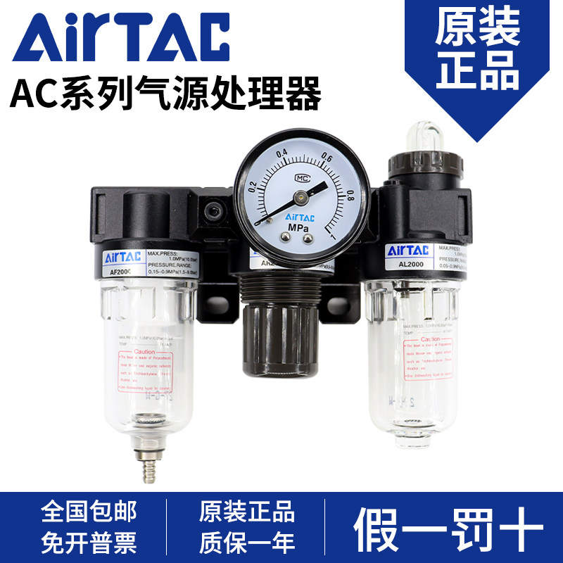 亚德客AC2000气源三联件空气调压过滤处理器AF2000 AR2000 AL2000