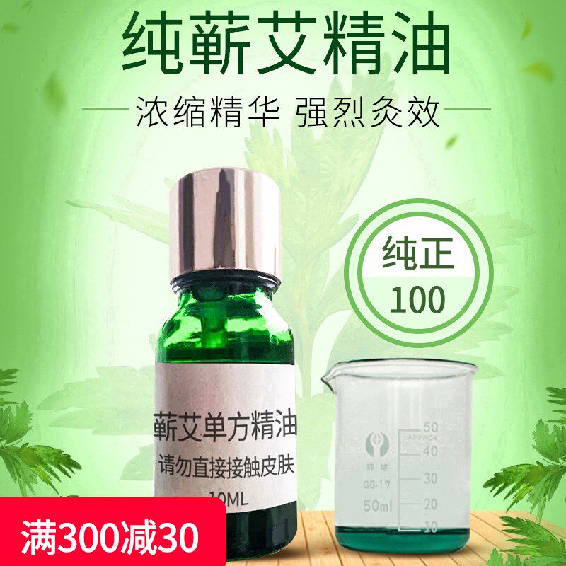 纯蕲艾艾叶单方艾草精油艾灸油全身体按摩通经活络开背刮痧油蕲春