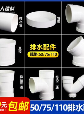 pvc弯头 配件50 75 110下水管直接三通p型s型存水弯 排水管管件
