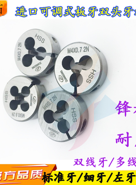 正品高速钢可调板牙细牙牙板M9*0.35M10X0.5M11M12M13*1.25M14