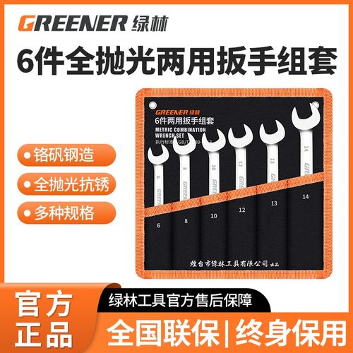 绿林梅花开口两用扳手8号10/11/12/13/14汽修1719板子工具6件套装